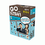  ǽ μ ѱ - 5ܿ go fish korean history 5