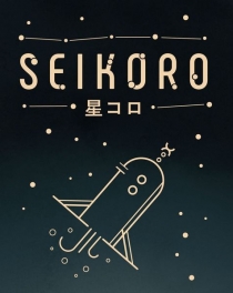  ڷ SeiKoro