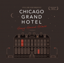  ī׷ȣ Chicago Grand Hotel