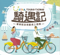   Ÿ̿ Bike Tour Taiwan
