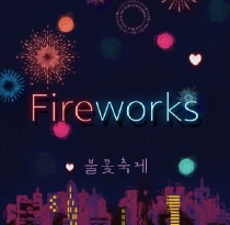  Ҳ Fireworks