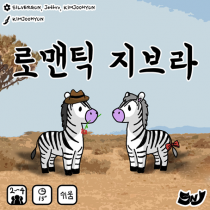  θƽ  Romantic Zebra
