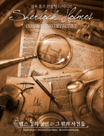  ȷ Ȩ  Ƽ: ۽   &   ǵ Sherlock Holmes Consulting Detective: The Thames Murders & Other Cases