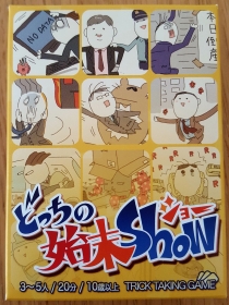   ø Docchi no Shimatsu Show