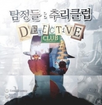  Ž: ߸Ŭ Detective Club