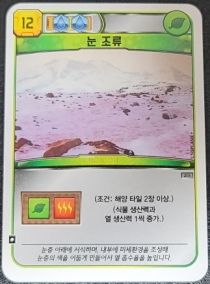  ׶ :   θ ī Terraforming Mars: Snow Algae Promo Card