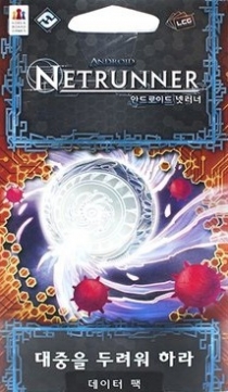  ȵ̵: ݷ -  η ϶ Android: Netrunner - Fear the Masses