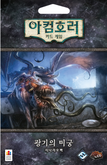   ȣ:ī  –  ̱: ó  Arkham Horror: The Card Game – The Labyrinths of Lunacy: Scenario Pack
