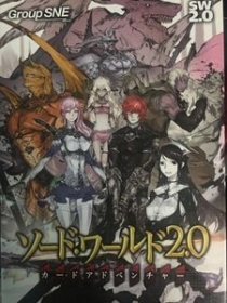  ҵ  2.0: ī 庥ó Sword World 2.0: Card Adventure