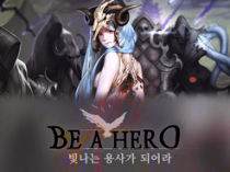   簡 Ǿ Be a Hero