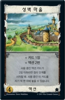  ̴Ͼ:   θ ī Dominion: Walled Village Promo Card