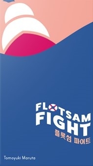  ÷Լ Ʈ Flotsam Fight