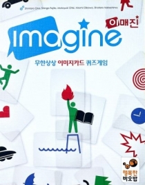  ̸ Imagine