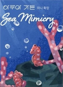   : ٴ  Aqua Garden: Sea Mimicry Expansion