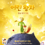   :    The Little Prince: Rising to the Stars