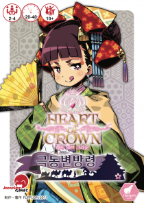  Ʈ  ũ: ص Heart of Crown: Far East Territory