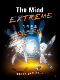   ε ͽƮ The Mind Extreme