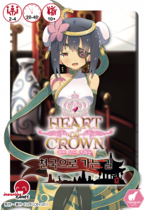  Ʈ  ũ: õ   Heart of Crown: Path Before Heaven