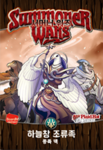  ӳ  (2): ϴâ  Summoner Wars (Second Edition): The Skyspear Avians