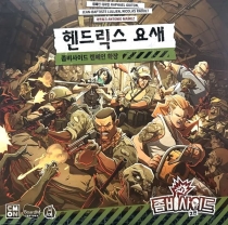  ̵ (2): 帯  Zombicide (2nd Edition): Fort Hendrix