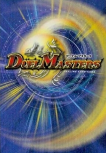    Ʈ̵ ī  Duel Masters Trading Card Game