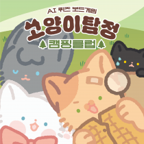  Ž : ķŬ Cat Detective : Camping Club