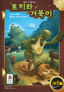  ȭå : 䳢 ź Tales & Games: The Hare and the Tortoise