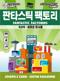  Ÿƽ 丮: ο ȸ Fantastic Factories: Manufactions