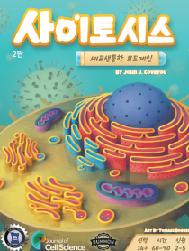  ý:    Cytosis: A Cell Biology Board Game