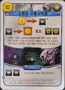  ׶ : ༺ ͱ θ ī Terraforming Mars: Asteroid Rights Promo Card