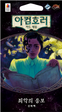   ȣ: ī  – ˾ : ȭ  Arkham Horror: The Card Game – The Wages of Sin: Mythos Pack
