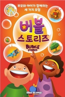   丮 Bubble Stories