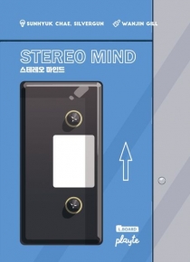  ׷ ε Stereo Mind