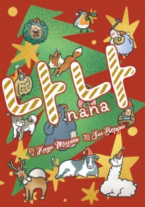  : ũ  nana: Christmas edition