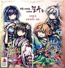    ô뿡 : ޴ܿ & ¾޿  A Duel for Falling Cherry Blossoms: New Act – 7th Expansion