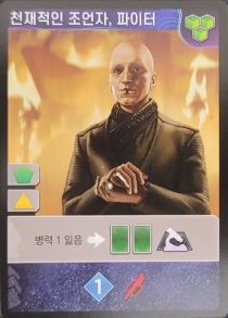  : 丮 - õ ,  θ ī Dune: Imperium – Piter, Genius Advisor Promo Card