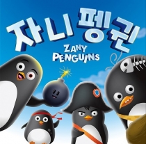  ڴ  Zany Penguins