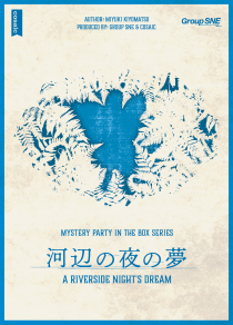  ̽͸ Ƽ ø :     Mystery Party in the Box : A Riverside Night