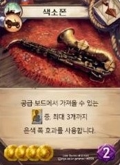  Ƹ  :  θ ī Lost Ruins of Arnak: Saxophone Promo Card